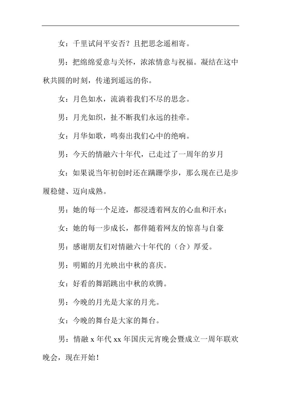 迎中、庆国庆主题晚会主持词.doc_第2页