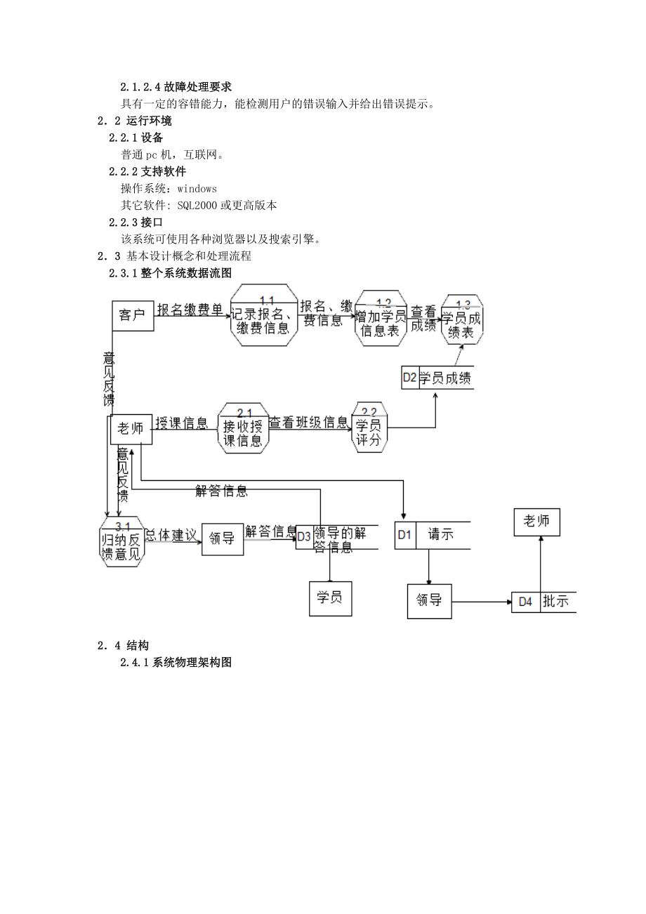 教育培训系统——概要设计(卢娟、闫芳、胡竞争).doc_第2页