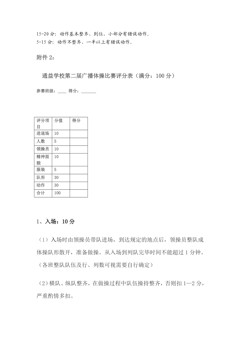 学校第五广播体操比赛方案.doc_第3页