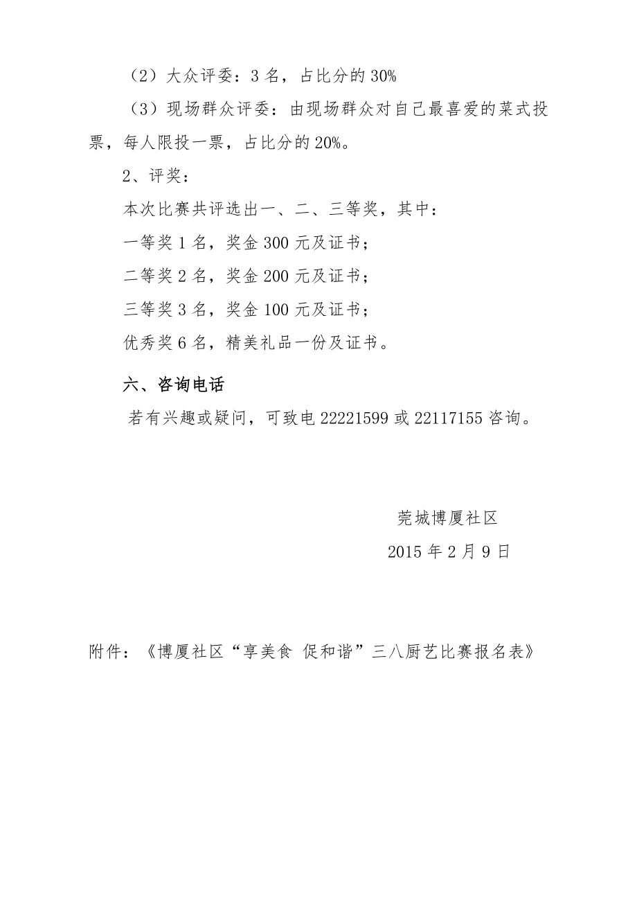 社区三八厨艺比赛活动方案(论文资料).doc_第3页