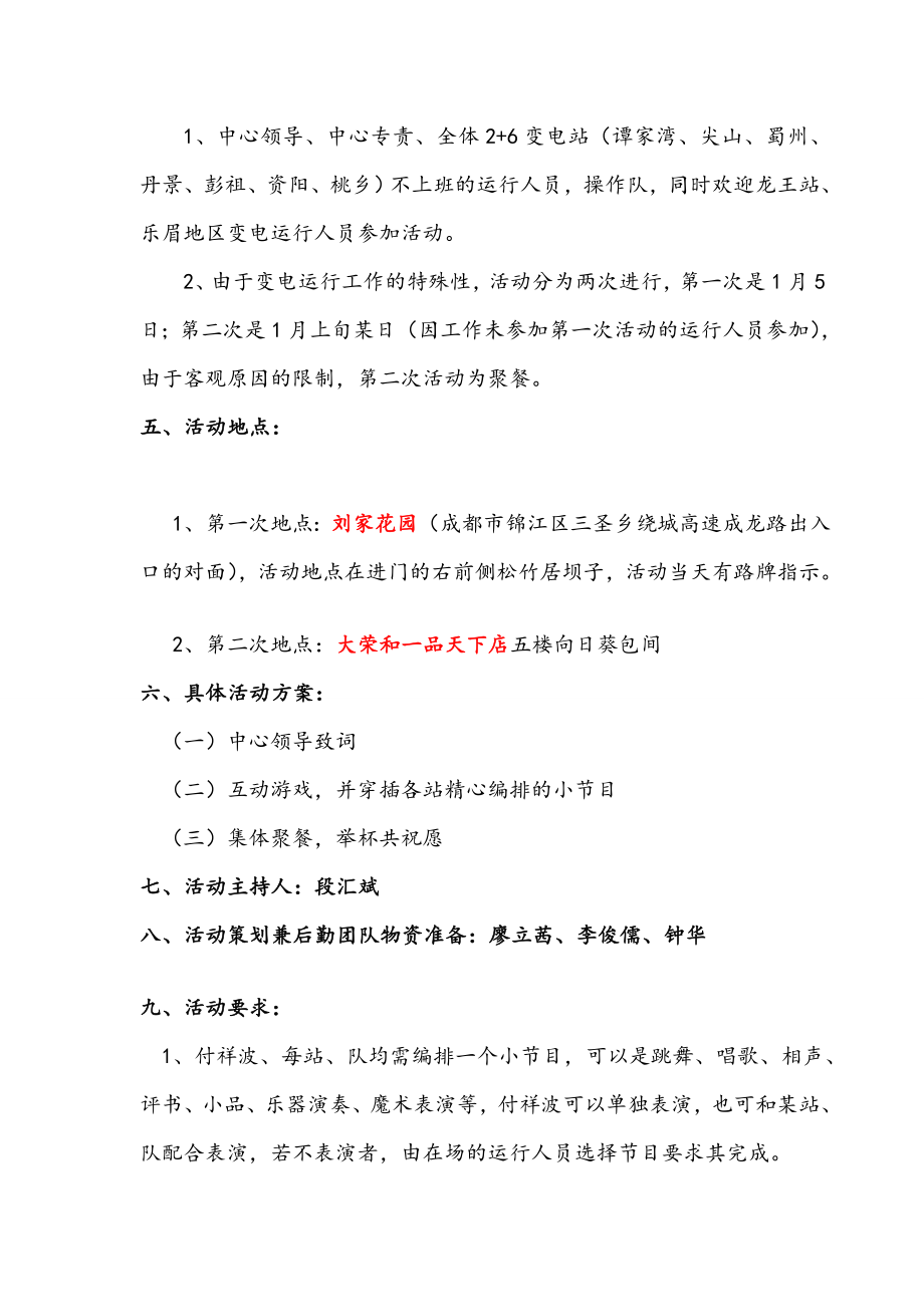 [优质文档]新联欢会策划书(最终).doc_第2页