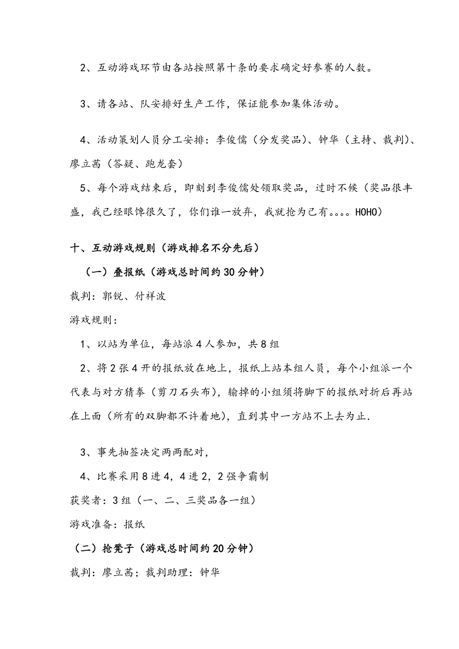 [优质文档]新联欢会策划书(最终).doc_第3页