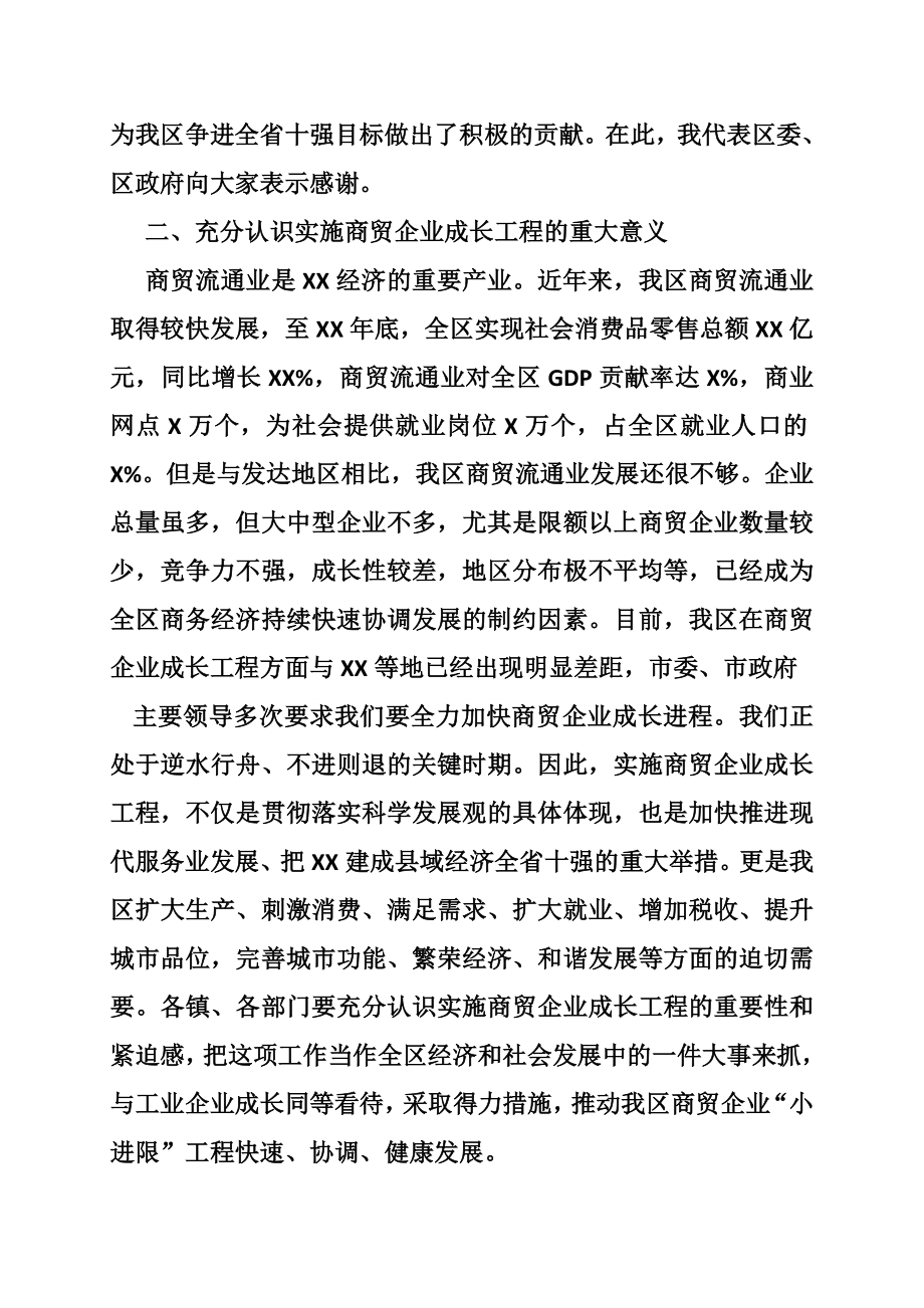 6043950801在全区限上商贸流通企业培育工作调度会上的讲话,存在的问题.doc_第2页