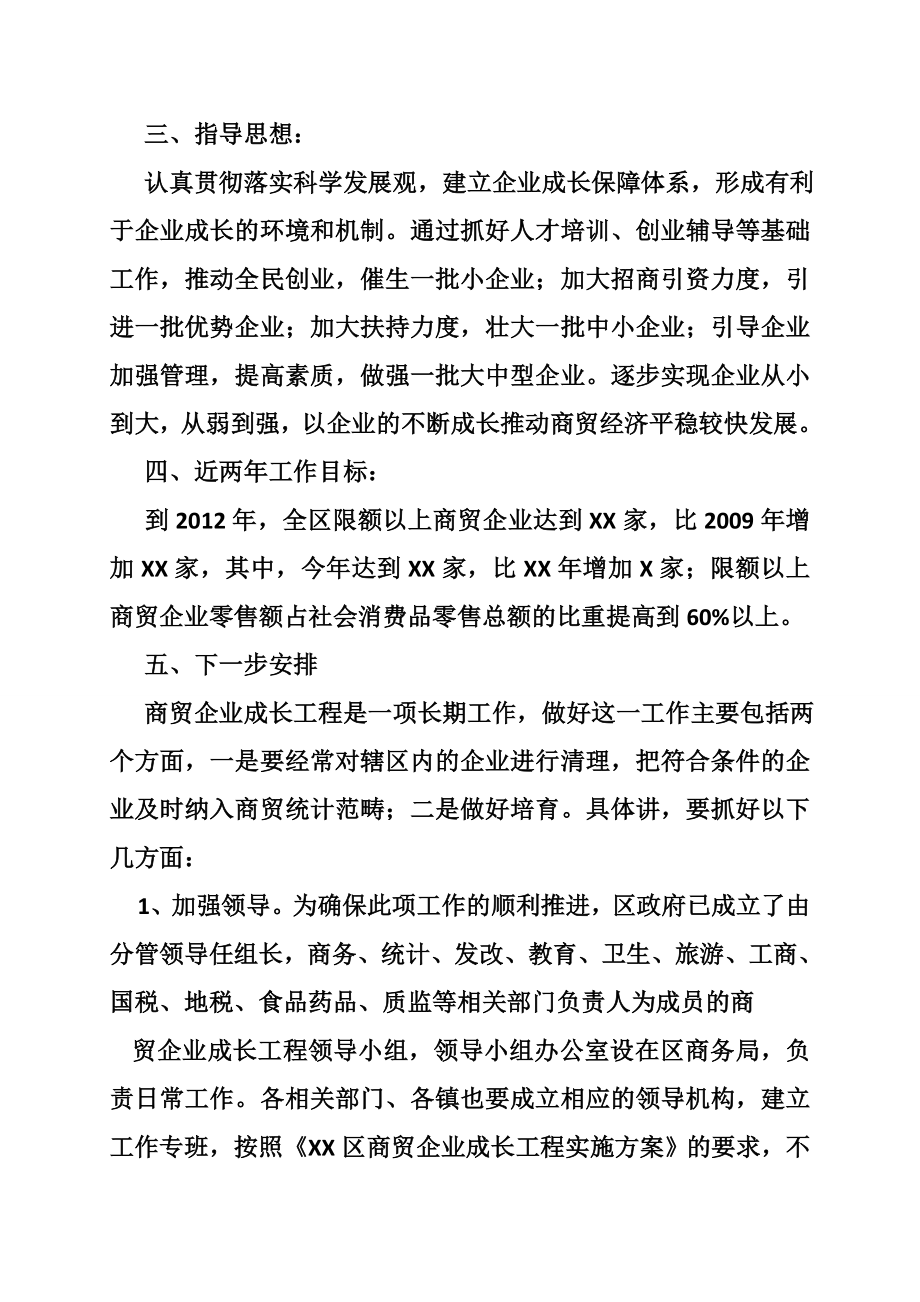 6043950801在全区限上商贸流通企业培育工作调度会上的讲话,存在的问题.doc_第3页