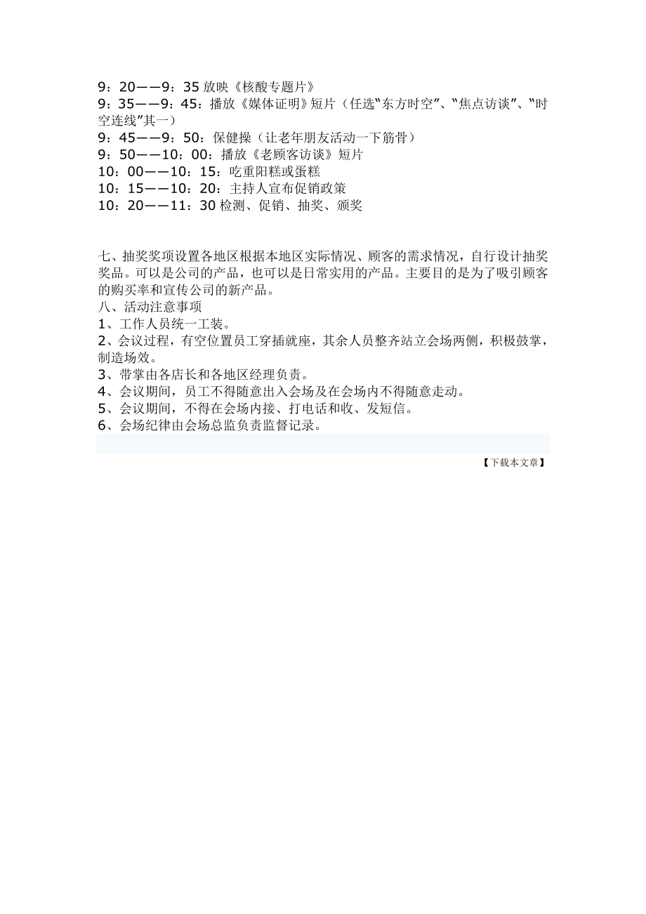 重阳节联谊会策划方案.doc_第2页