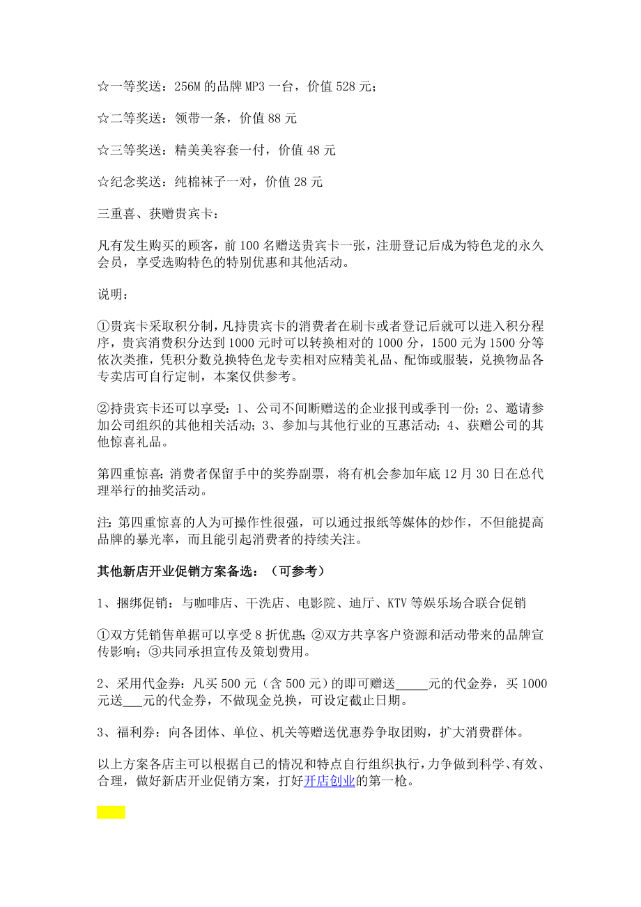 新店开业促销方案.doc_第2页