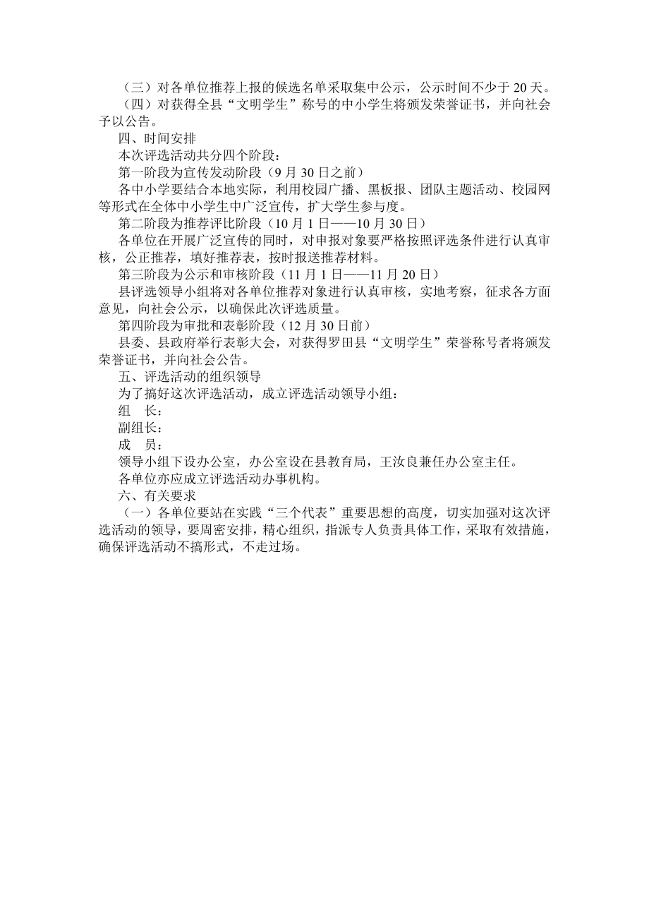 文明学生评选活动实施方案.doc_第2页