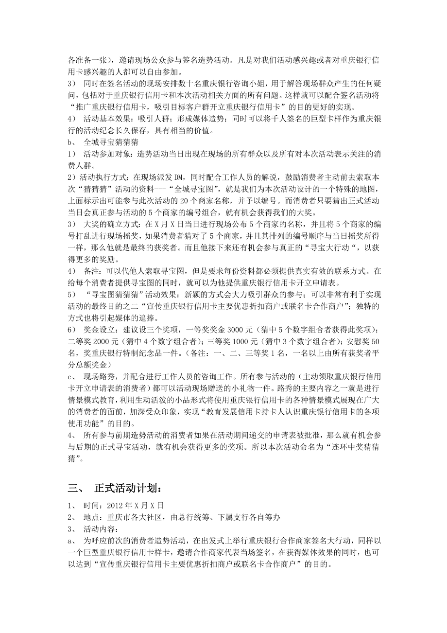 重庆银行全社区营销活动方案.doc_第2页