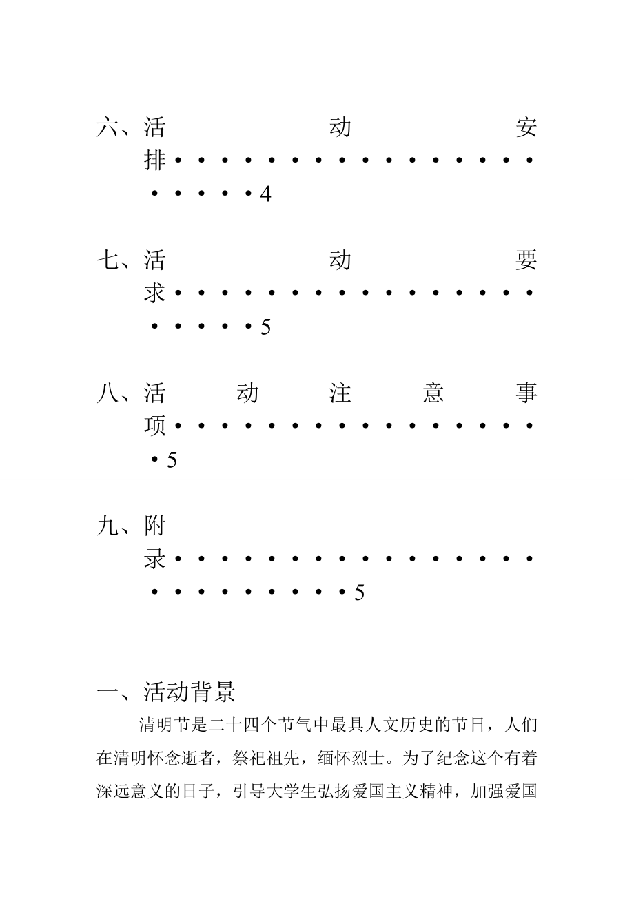 清明节志愿扫墓活动策划书.doc_第3页