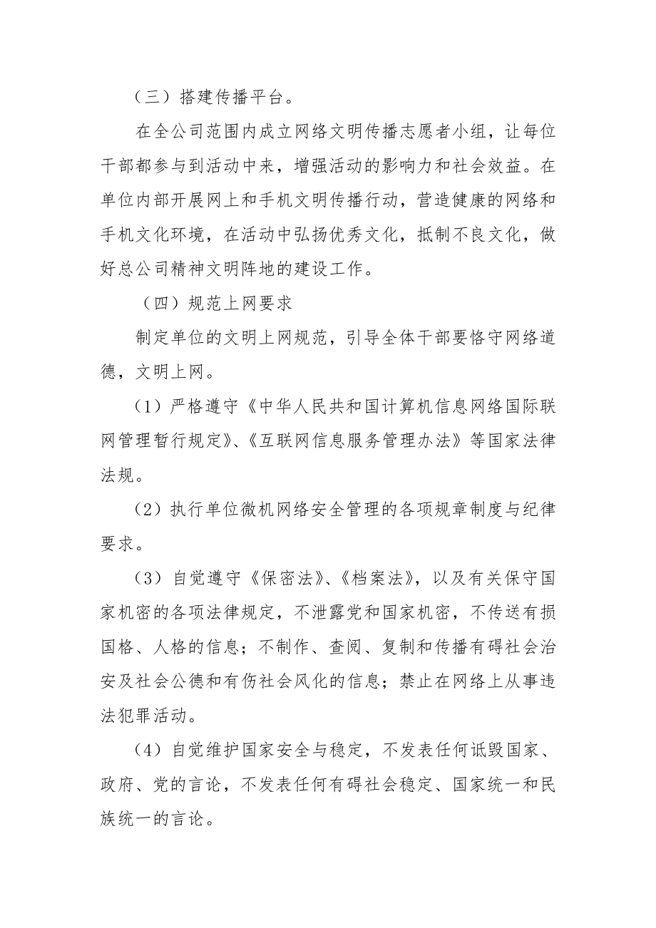 自来水总公司文明风尚传播活动实施方案.doc_第2页