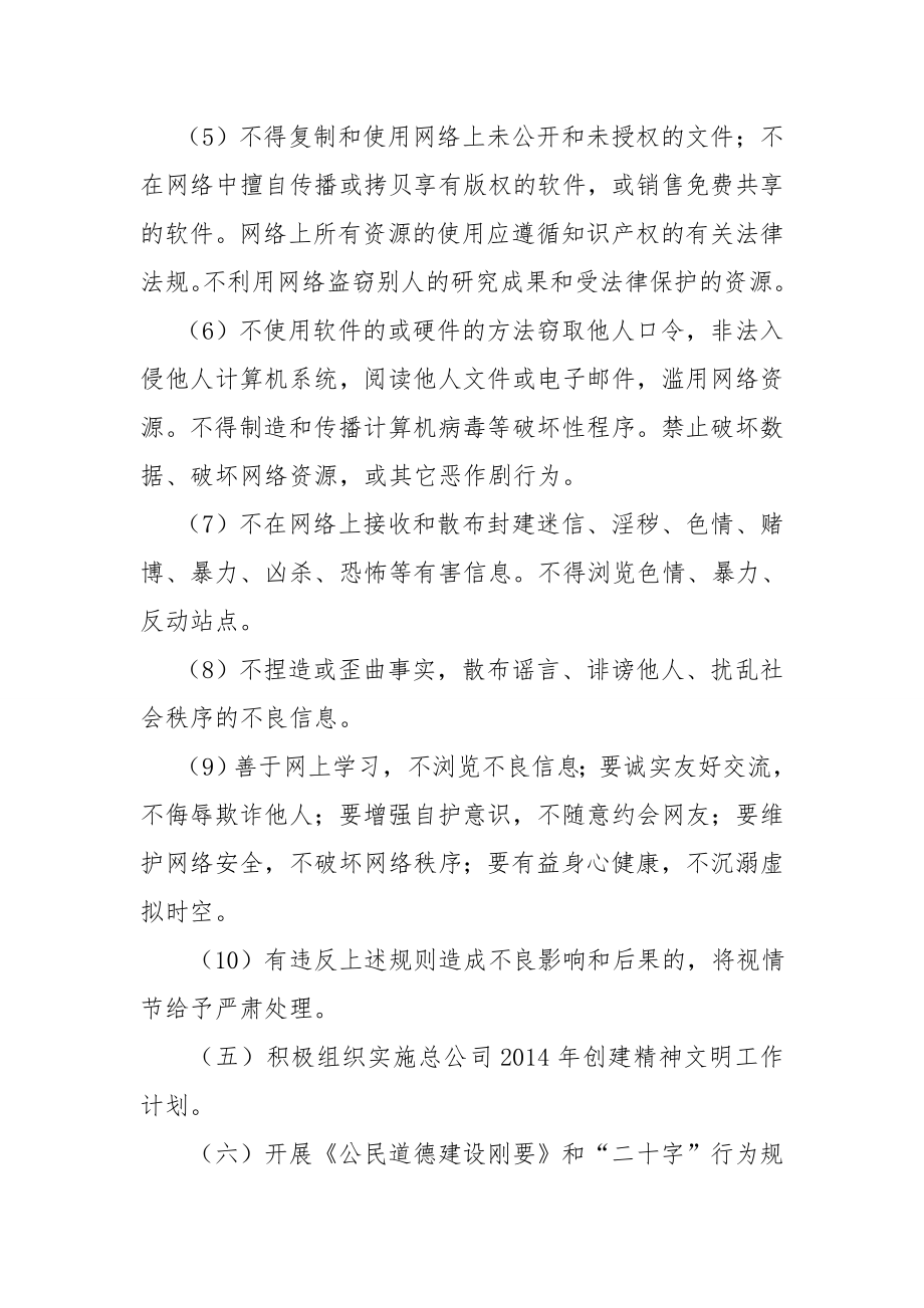 自来水总公司文明风尚传播活动实施方案.doc_第3页