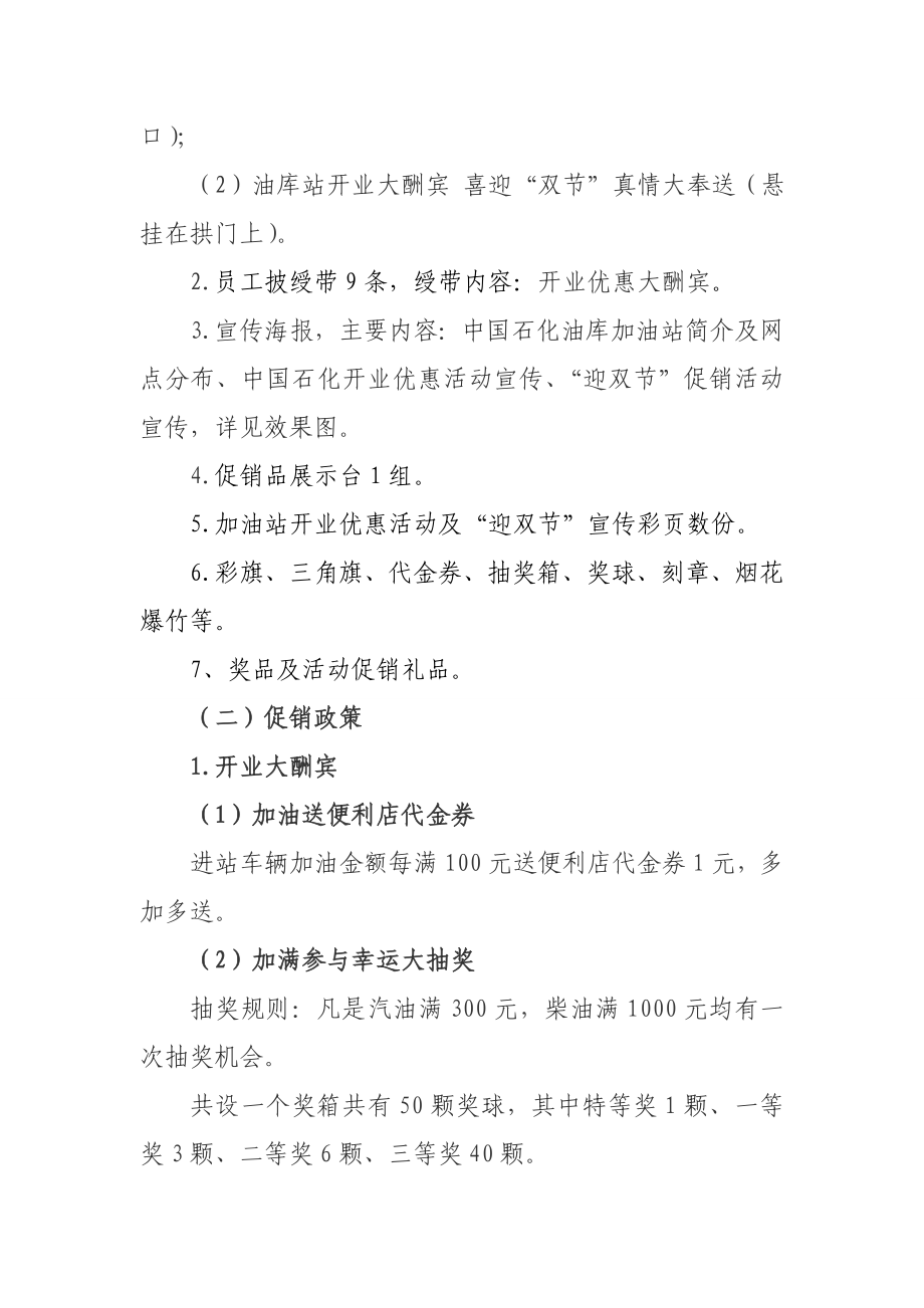 油库加油站开业促销方案.doc_第2页