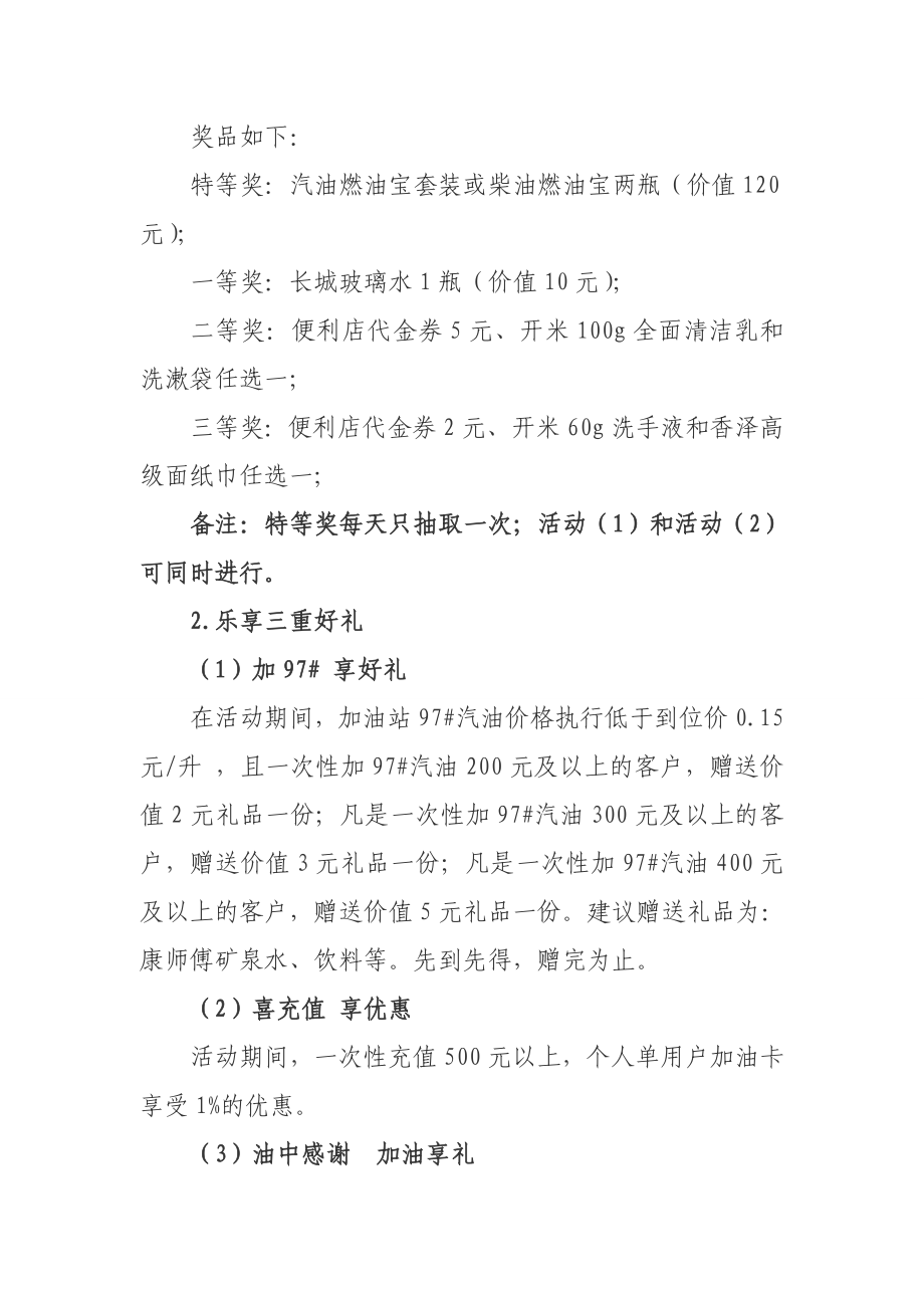 油库加油站开业促销方案.doc_第3页