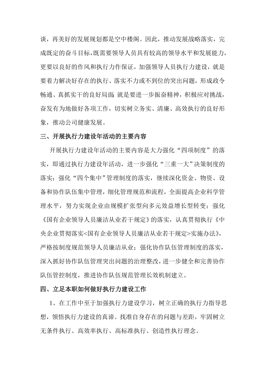 执行力建设活动的心得体会.doc_第2页