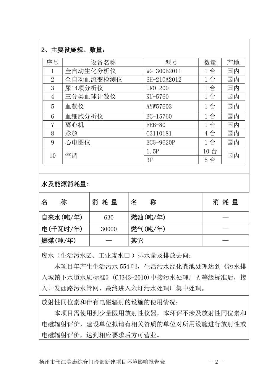 环境影响评价报告全本公示简介：扬州市邗江美康综合门诊部6293.doc_第3页