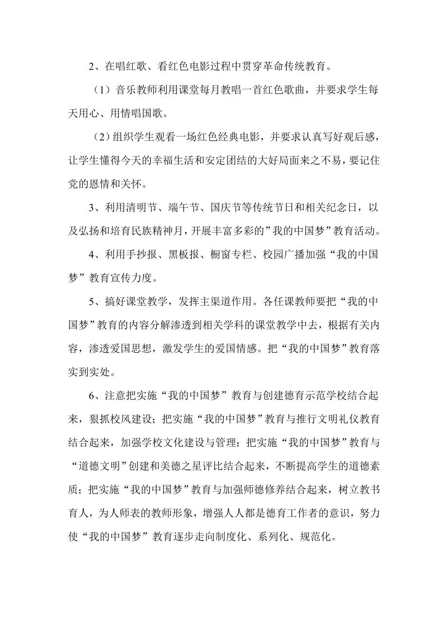 双语实验学校“我的中国梦”主题活动方案.doc_第2页