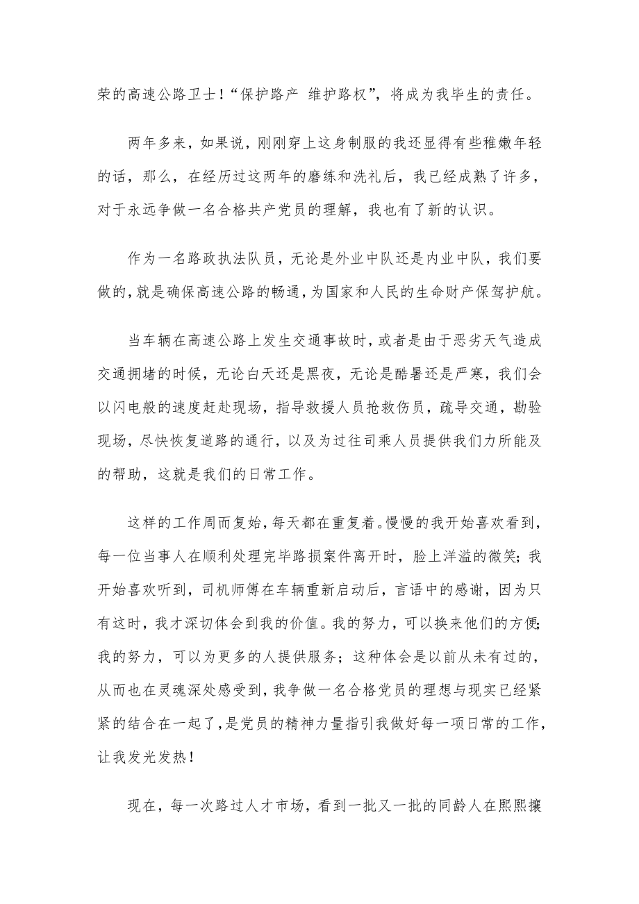 两学一做：做合格党员演讲稿牢记入党誓言 永做合格党员.doc_第2页