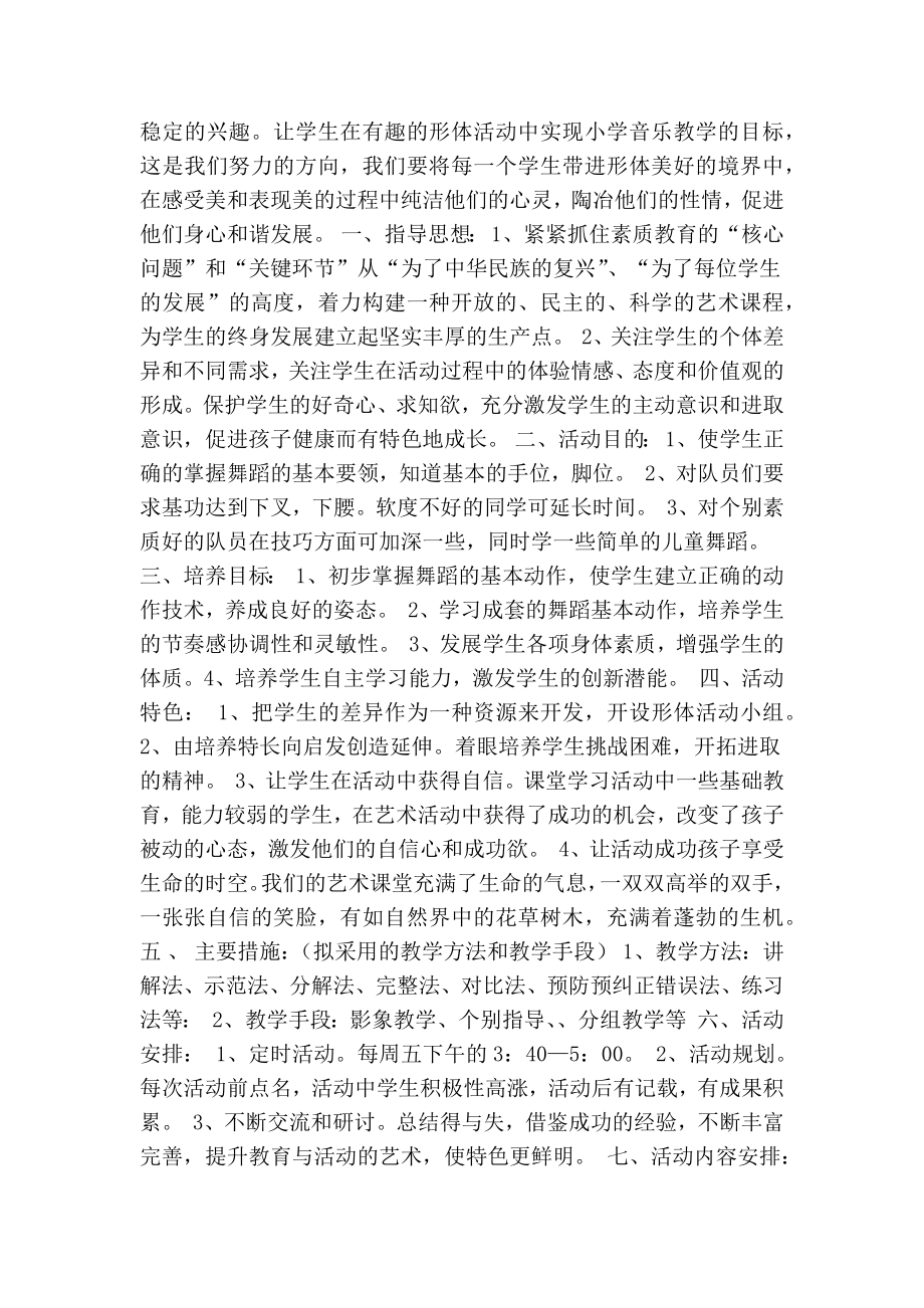 舞蹈社团活动方案(共8篇)(精简篇）.doc_第2页