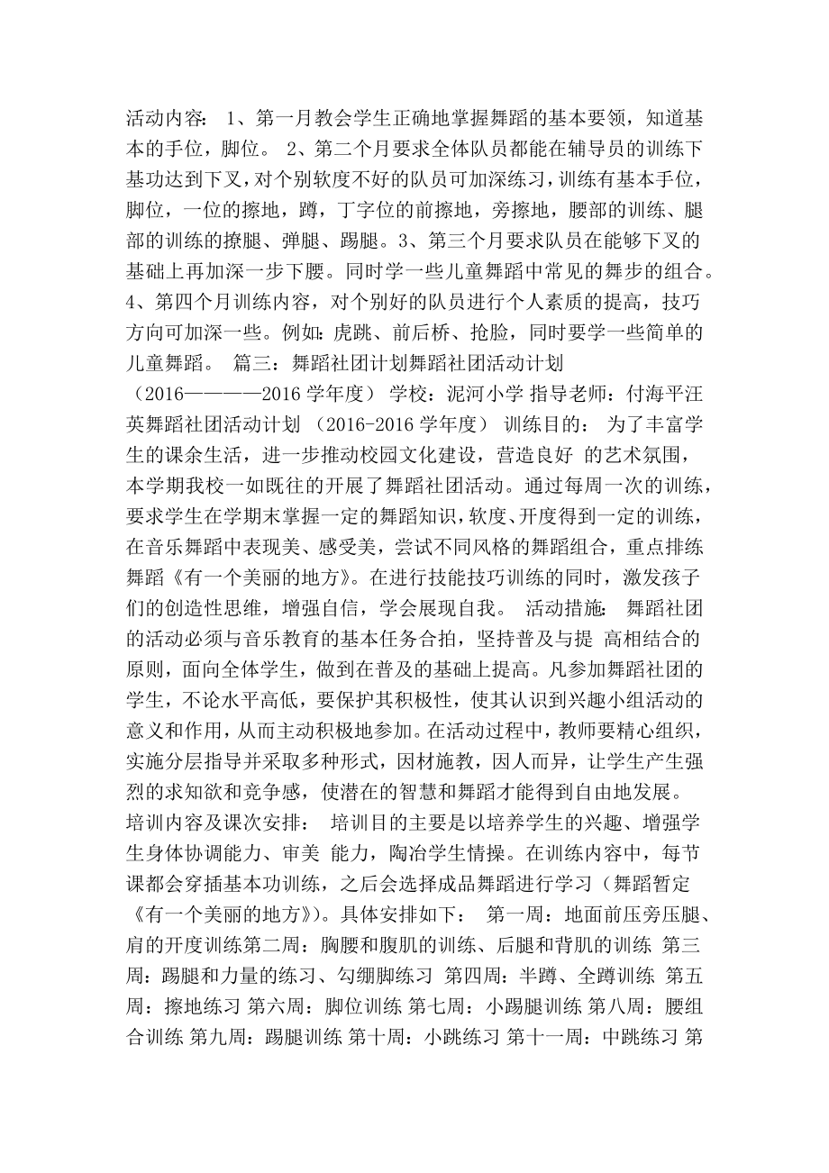 舞蹈社团活动方案(共8篇)(精简篇）.doc_第3页