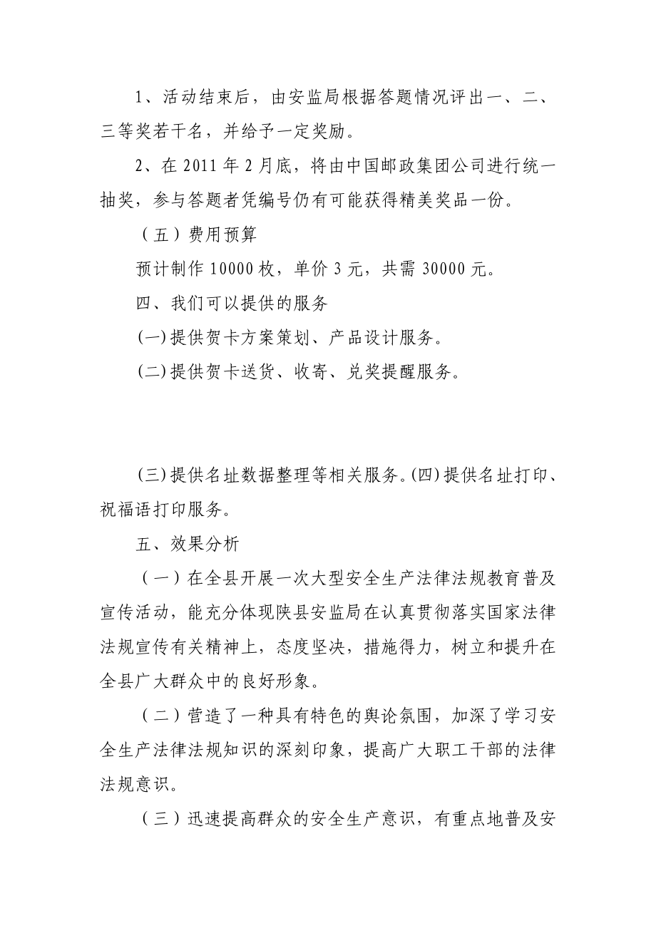 安监局邮政贺卡策划方案.doc_第3页