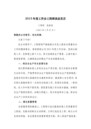 工程部表态发言.doc