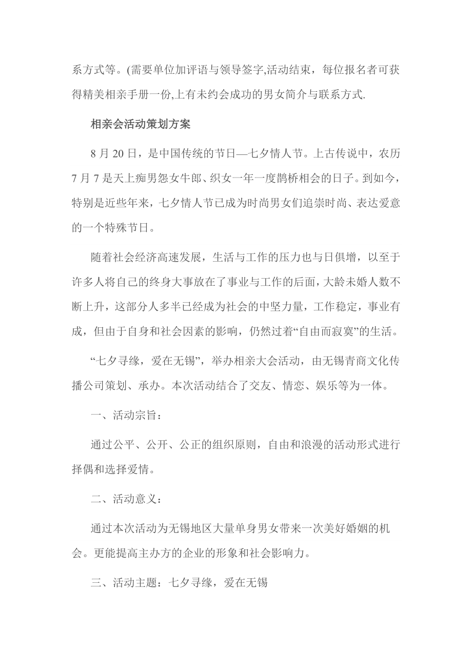 相亲会活动策划方案.doc_第3页