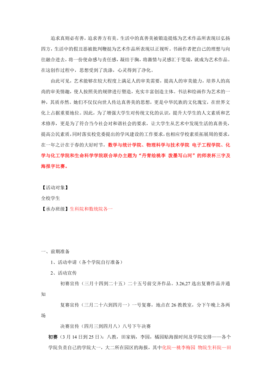 师范生“三字”暨海报比赛策划书.doc_第3页