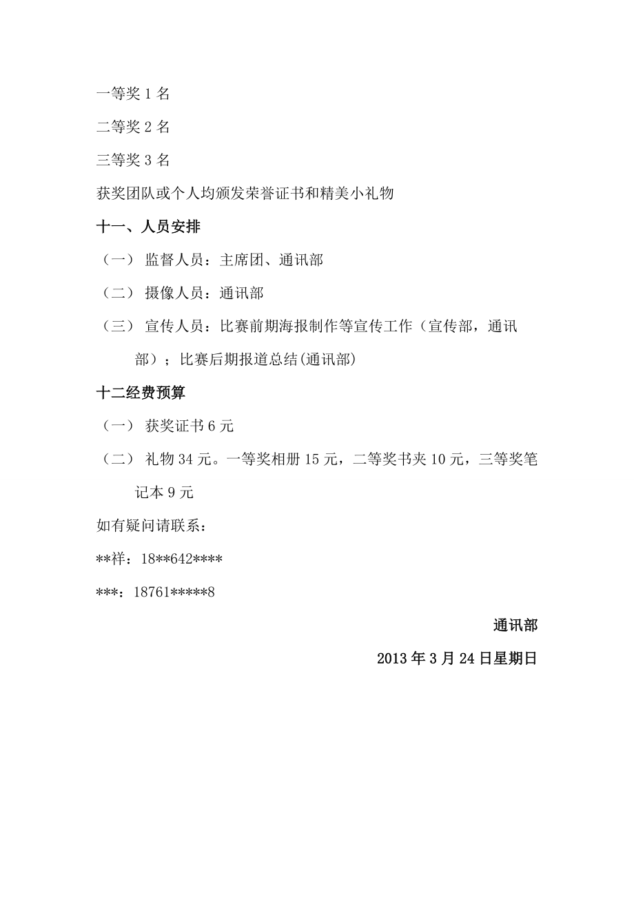 学院手抄报设计大赛策划书.doc_第3页