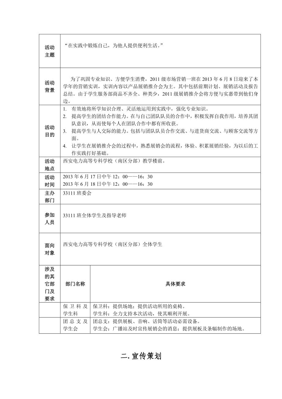 展销会策划书.doc_第2页