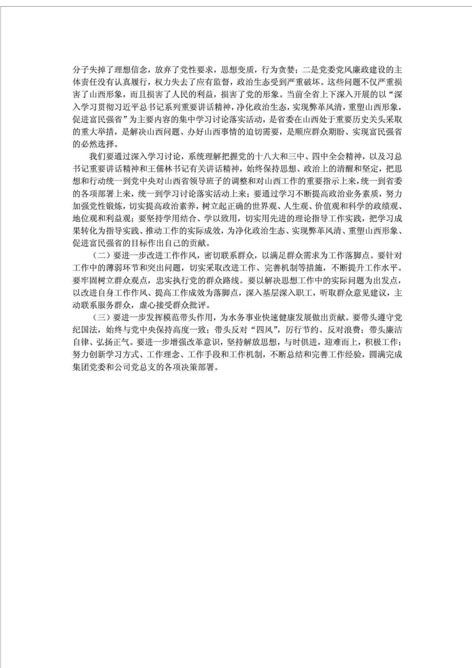 民主生活会个人对照检查材料.doc_第2页