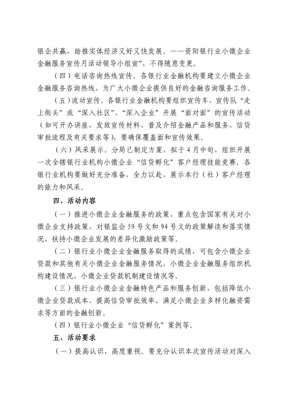 小微企业金融服务宣传月活动方案.doc_第2页