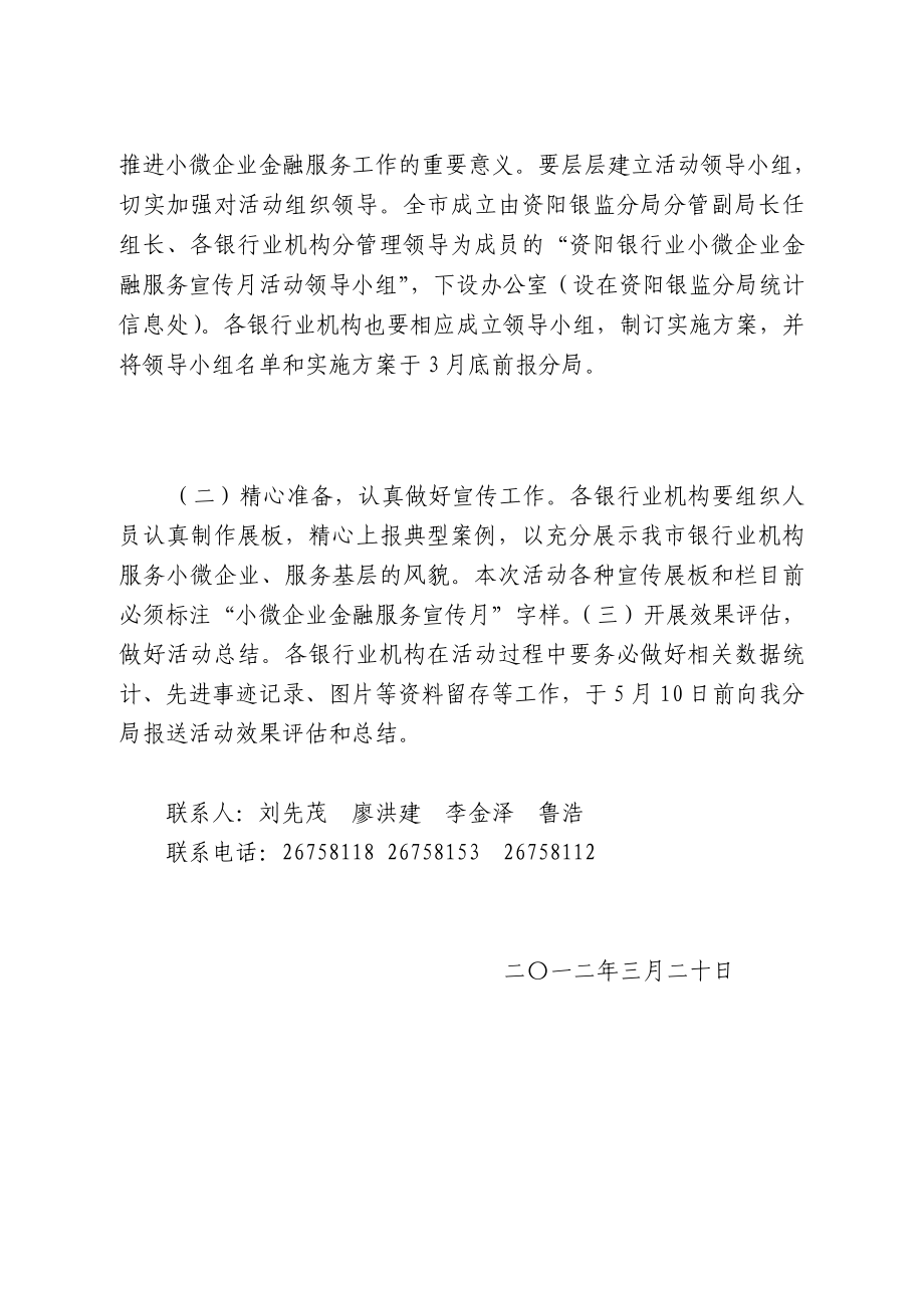 小微企业金融服务宣传月活动方案.doc_第3页