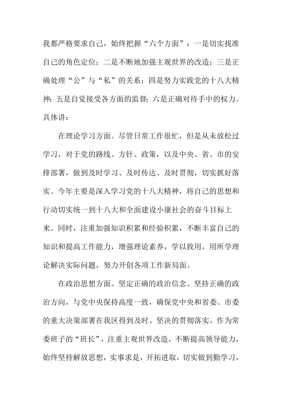 区委书记民主生活会领导干部讲话致辞稿.doc_第2页