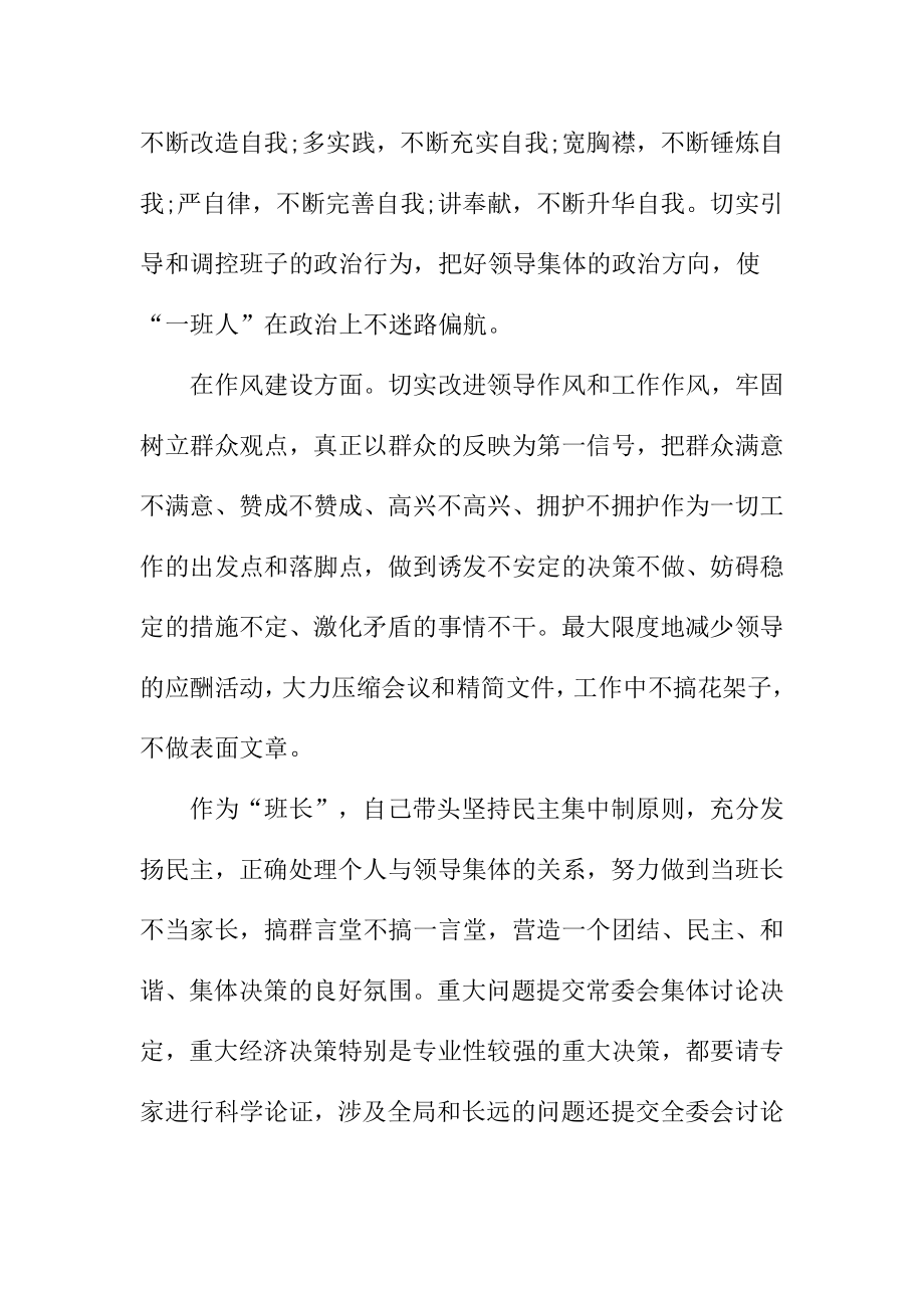 区委书记民主生活会领导干部讲话致辞稿.doc_第3页