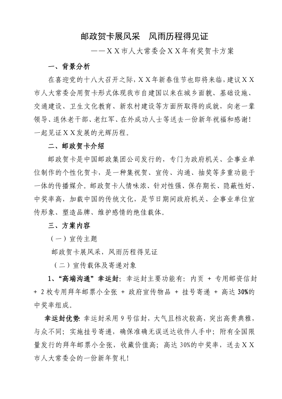 咸阳市人大邮政贺卡策划方案.doc_第2页