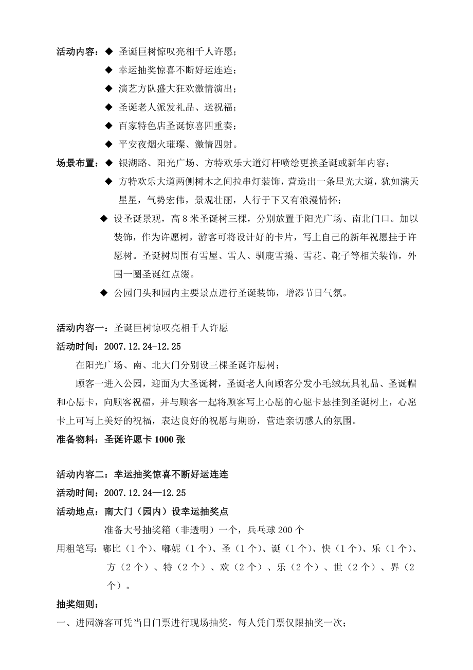 方特欢乐世界圣诞节活动策划方案.doc_第2页