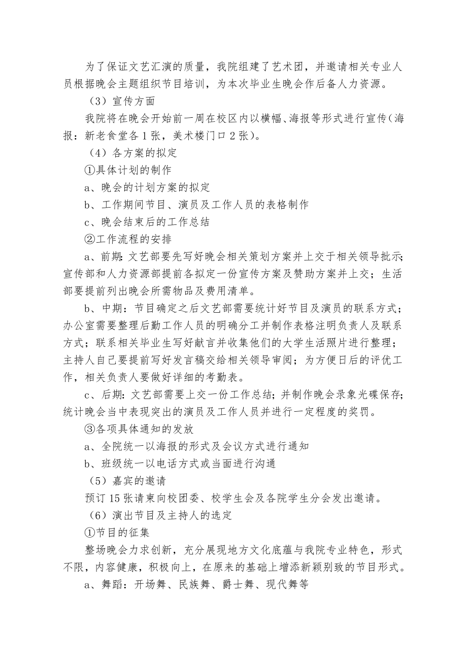 美术与设计学院毕业生晚会总策划.doc_第3页