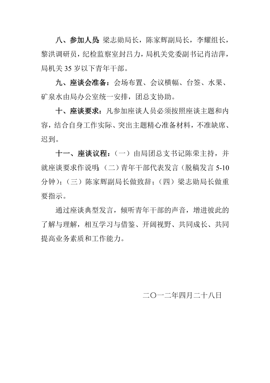 54青干部座谈会方案.doc_第2页