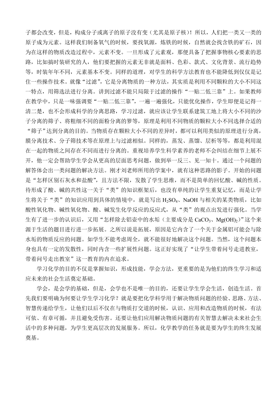 “昌河市初中化学高效课堂构建经验成果推介会”上的发言.doc_第3页