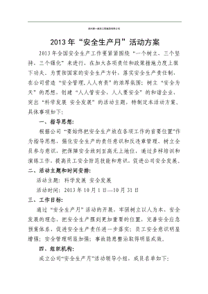 建筑工程集团有限公司安全月活动方案.doc