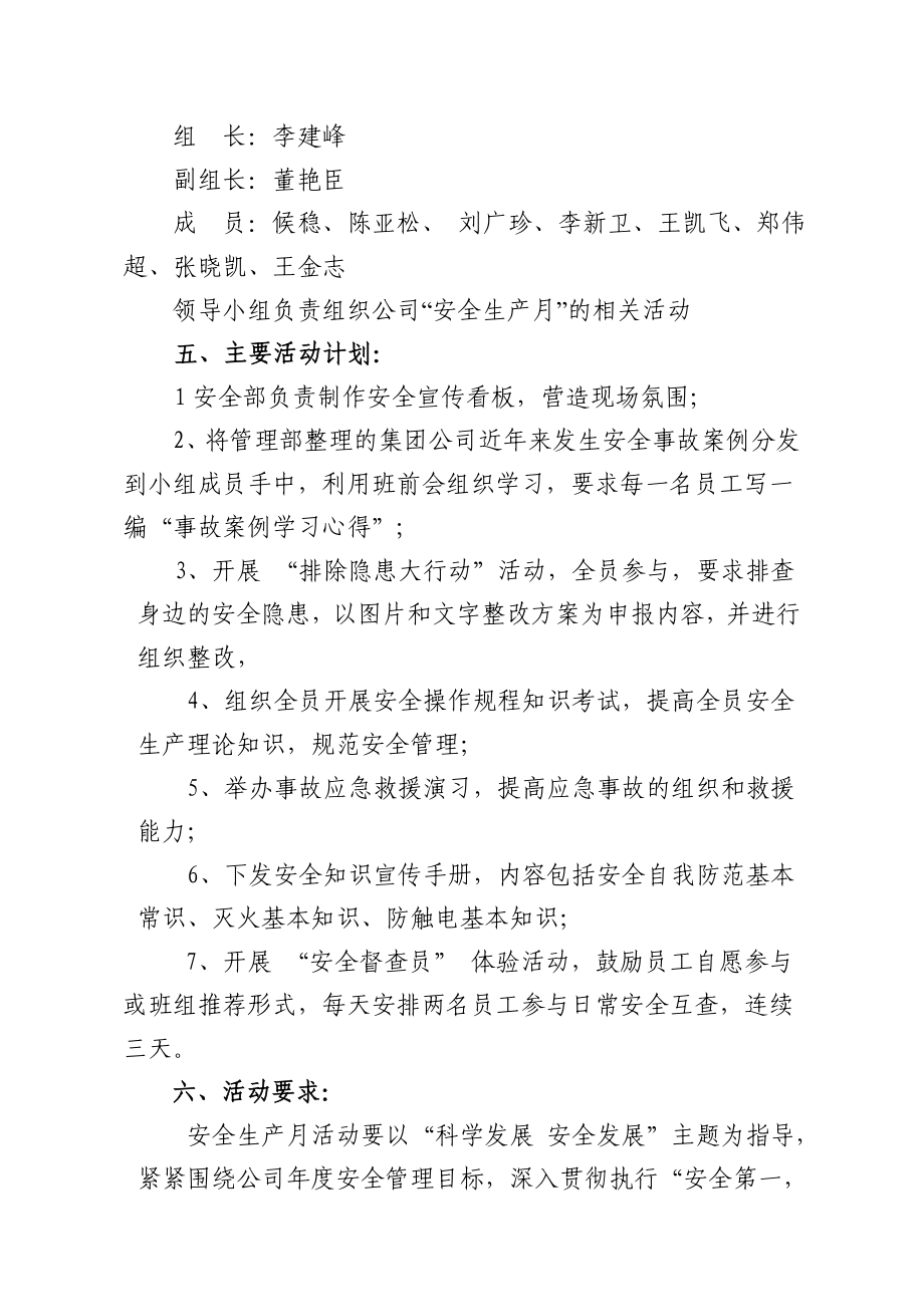 建筑工程集团有限公司安全月活动方案.doc_第2页