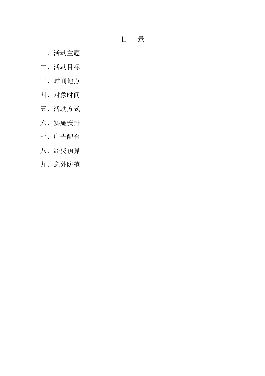 广东金苹果促销策划书.doc_第3页