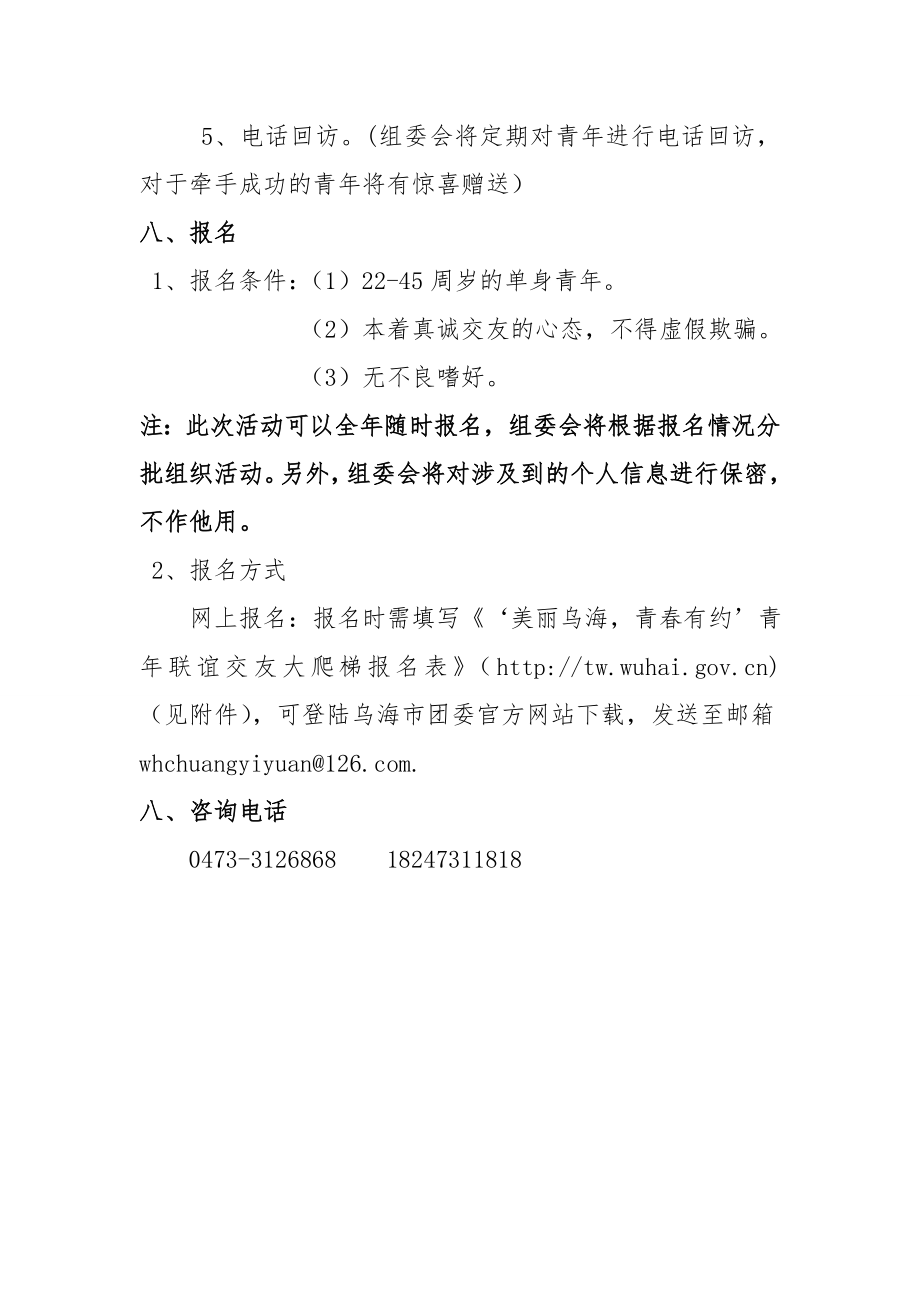 ＂美丽乌海、青有约＂交友联谊活动策划方案美丽.doc_第3页