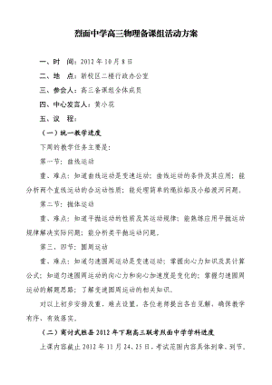 [word下载]备课组会议中心发言材料.doc