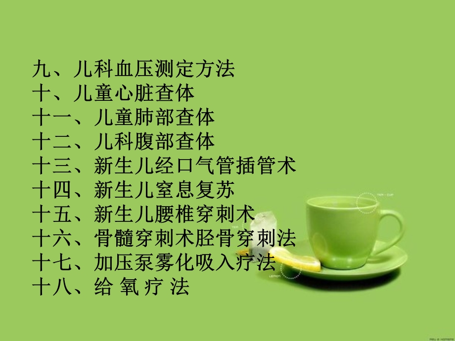 儿科操作规程.ppt_第3页