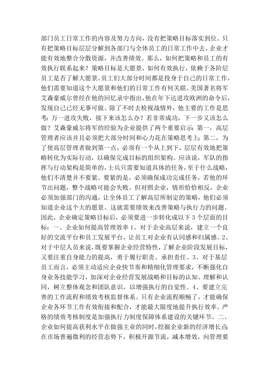 企业工作务虚会发言材料(精简版）.doc_第2页