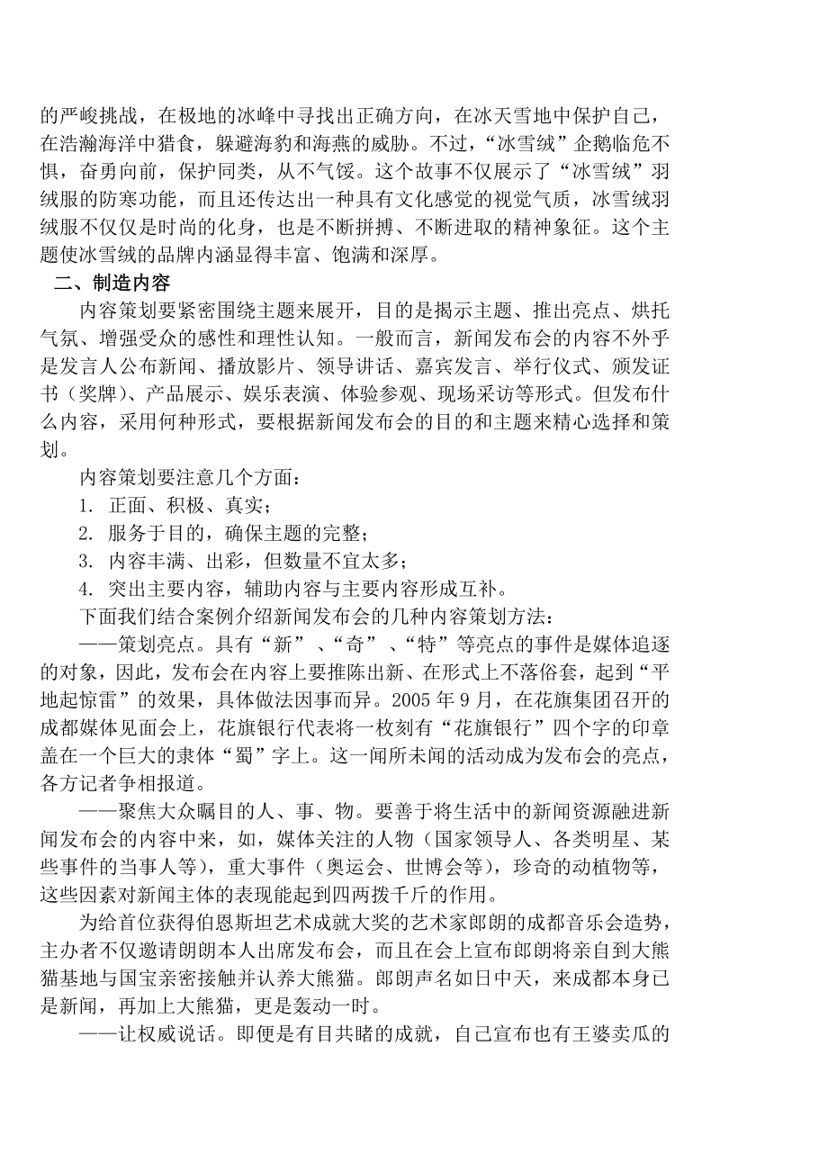 新闻发布会活动组织与执行.doc_第2页