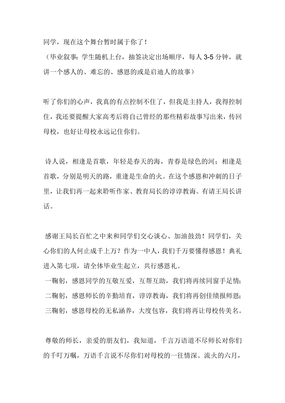 “感恩母校 筑梦未来”毕业典礼主持词.doc_第3页