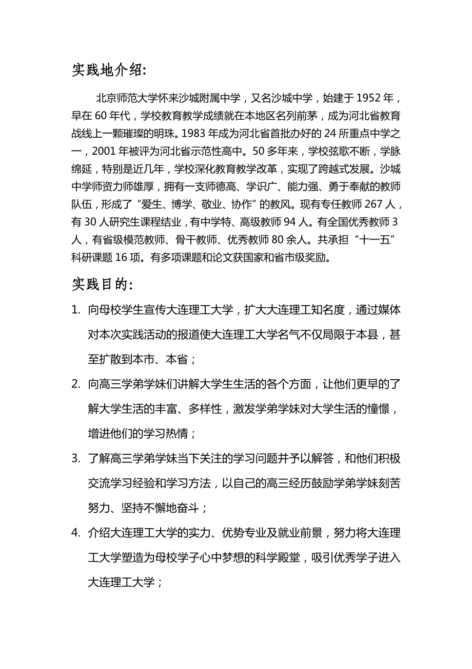 大工学子母校行策划书.doc_第2页