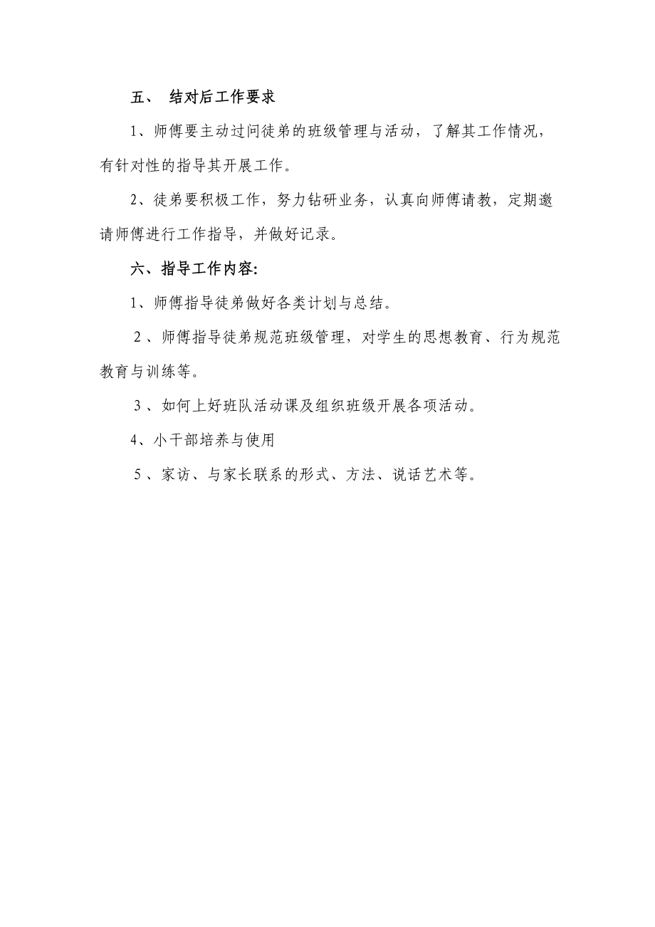 班主任师徒结对活动方案.doc_第2页